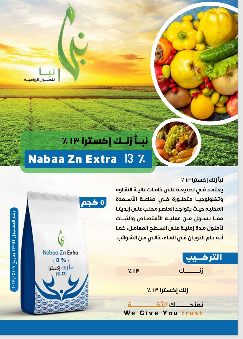 Nabaa  zn Extra 13%